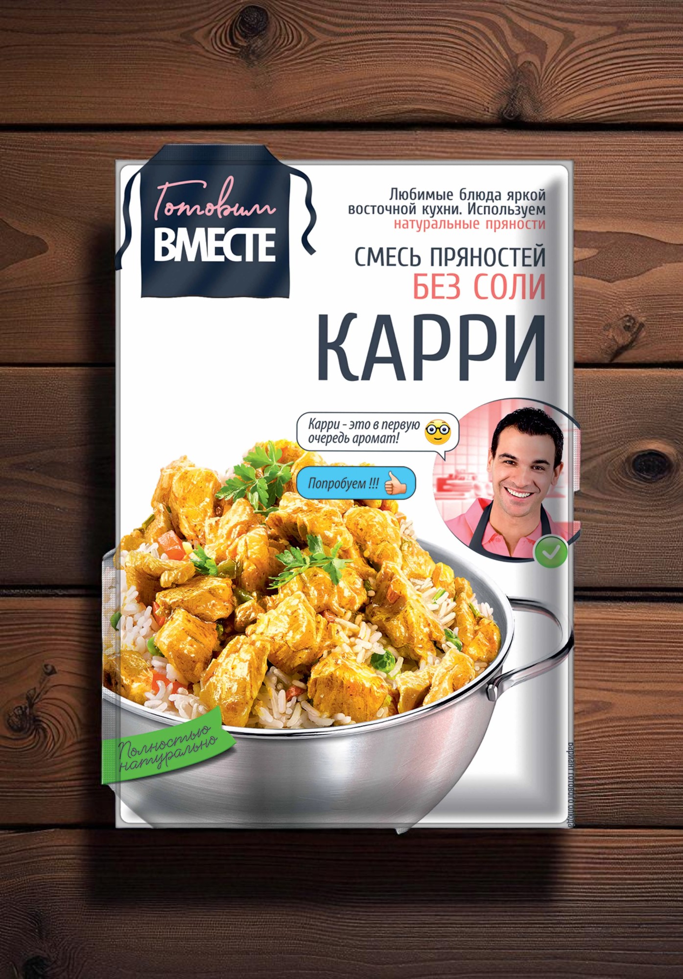 Смесь пряностей Карри “ГОТОВИМ ВМЕСТЕ”