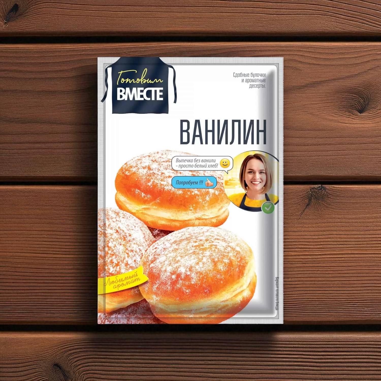 Ванилин “ГОТОВИМ ВМЕСТЕ”