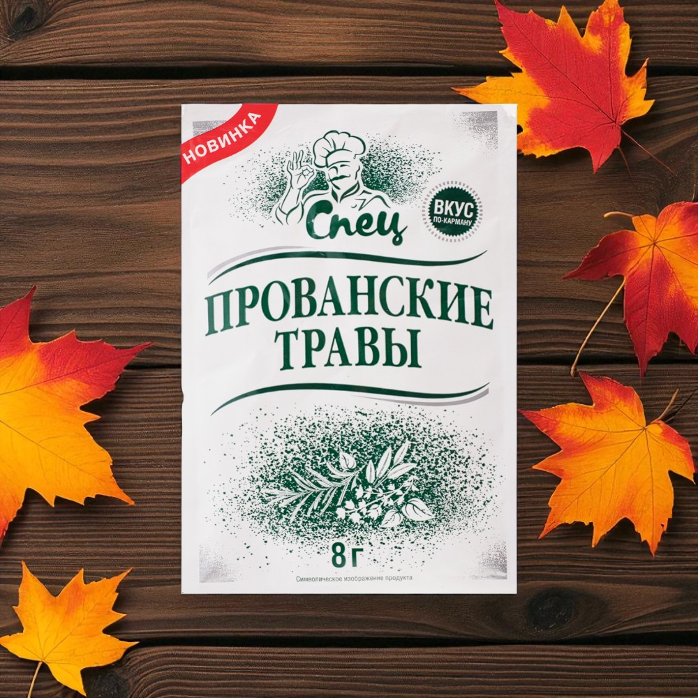 Приправа Прованские травы “Спец”, 8г