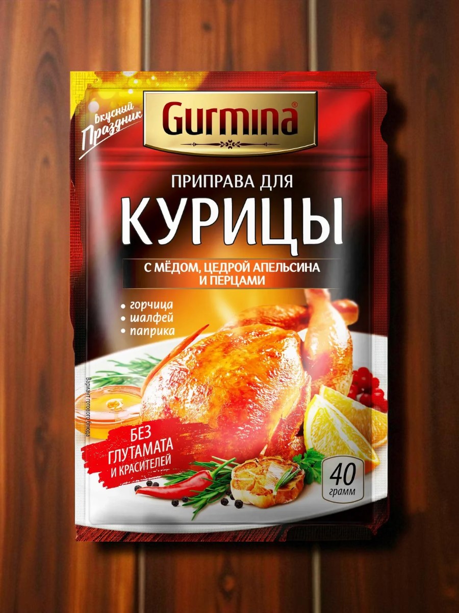 Приправа для курицы с мёдом, цедрой апельсина и перцами “Gurmina”, РБ 40г